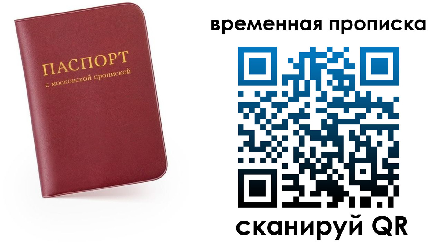 прописка в Юже