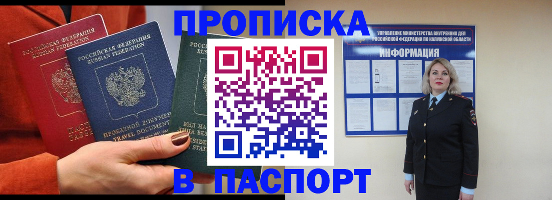 прописка для военкомата в Юже