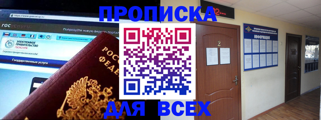 временная регистрация для школы в Юже