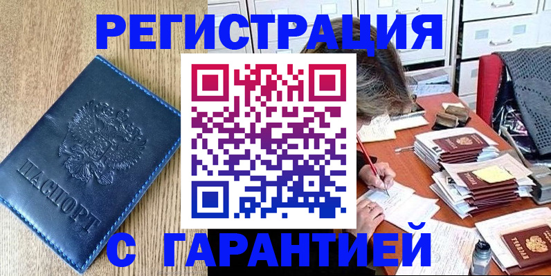 временная прописка в Юже