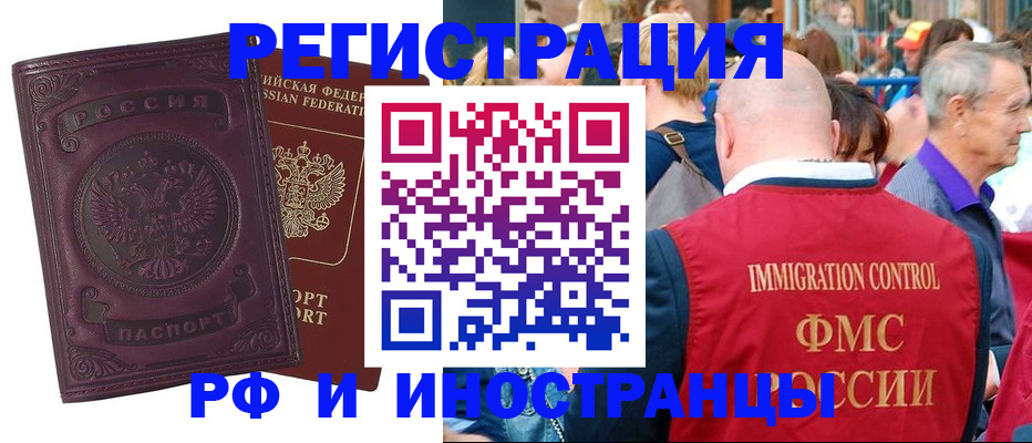 временная регистрация для всех в Юже