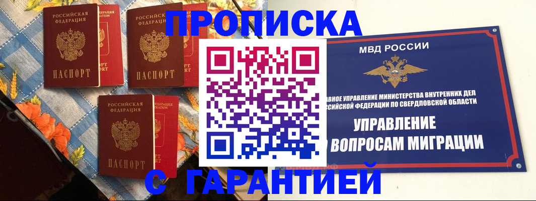 временная регистрация недорого в Юже